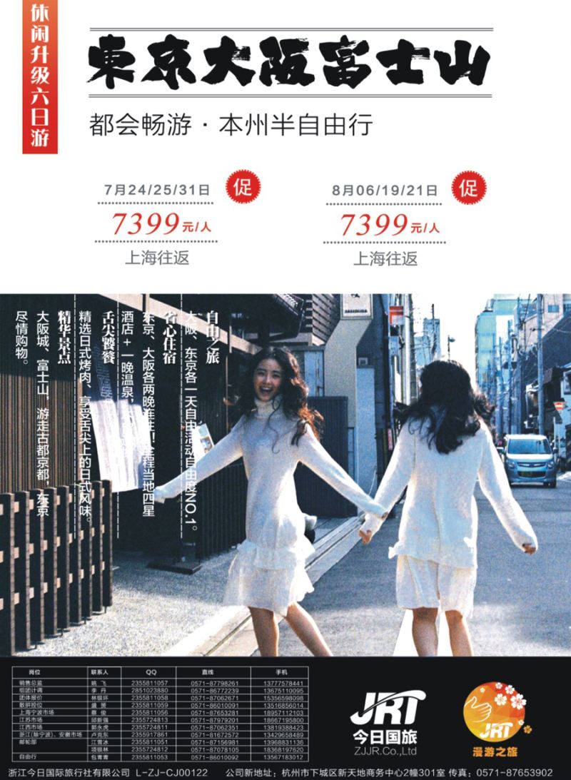 封面拉页 今日国旅-漫游之旅1