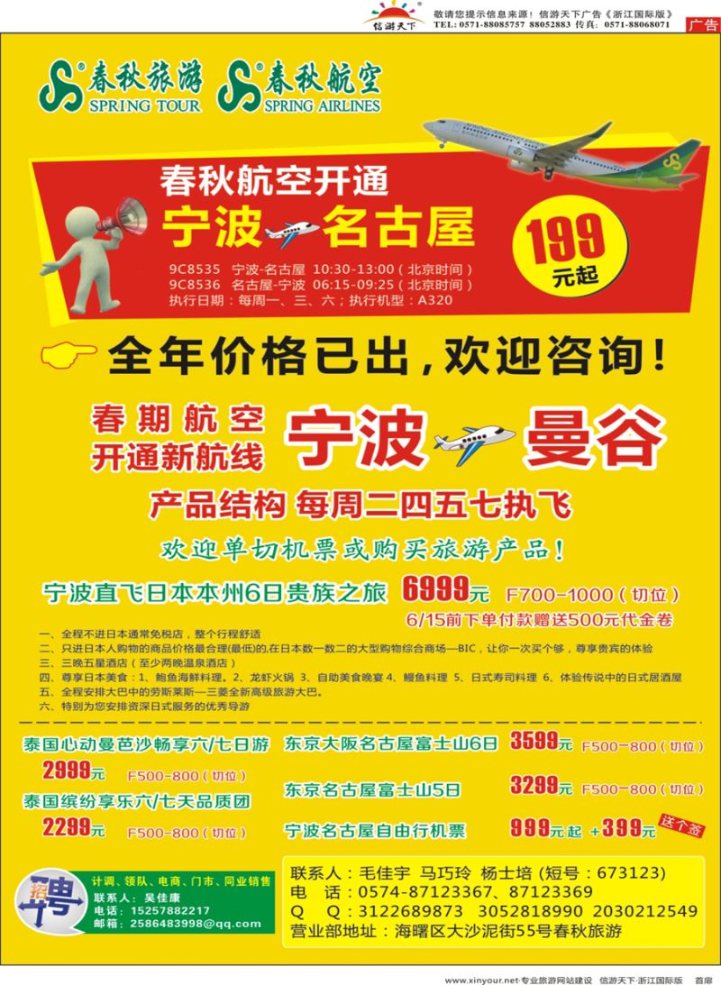 扉1 上海春秋旅行社有限公司宁波分公司 
