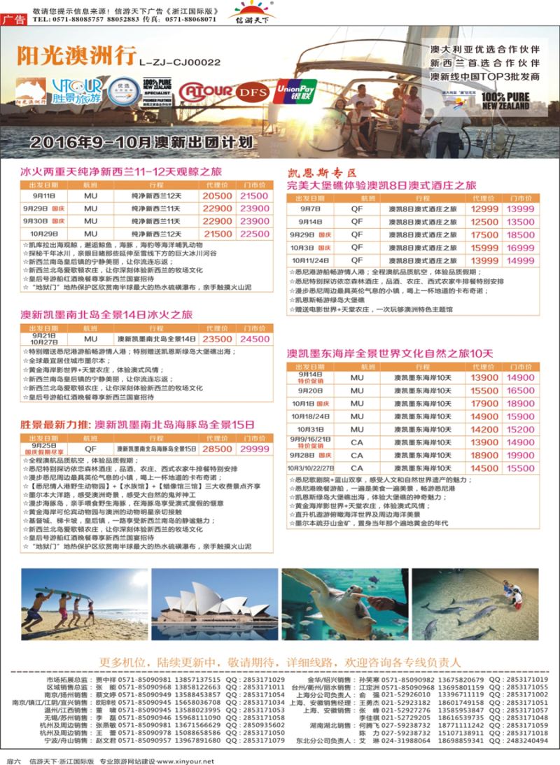 扉6 胜景旅游旗下品牌●阳光澳洲行 