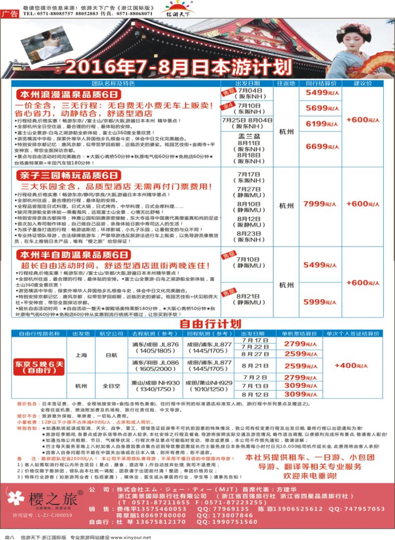 扉8 樱之旅—日本批发 