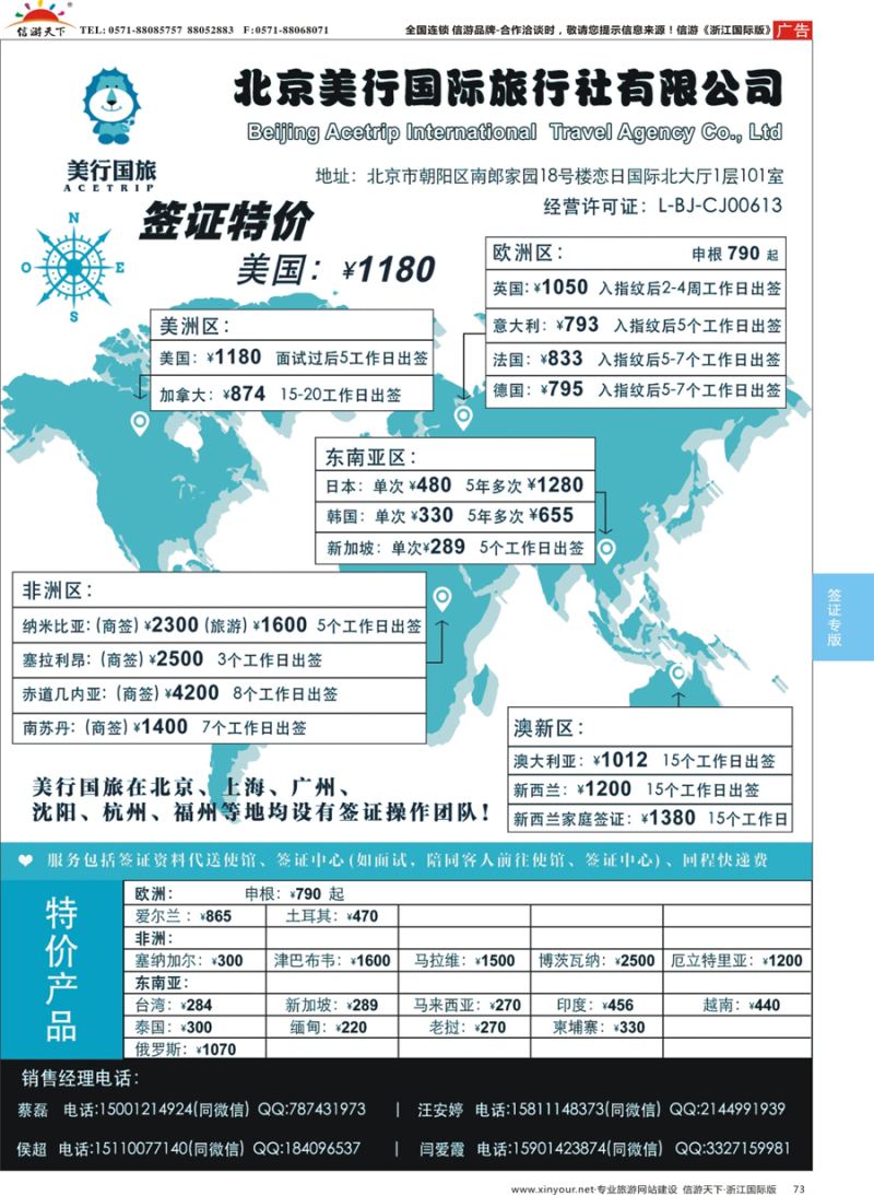 73 美行国旅-签证专线