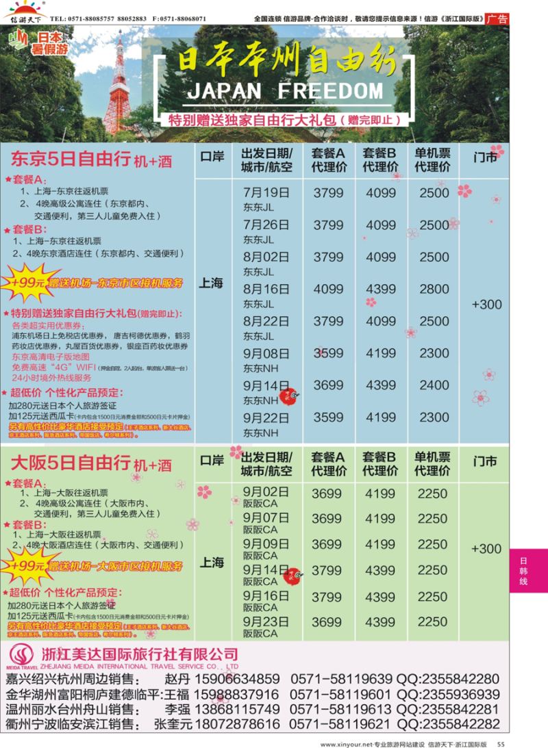 55 衡美旅行-日本批发 