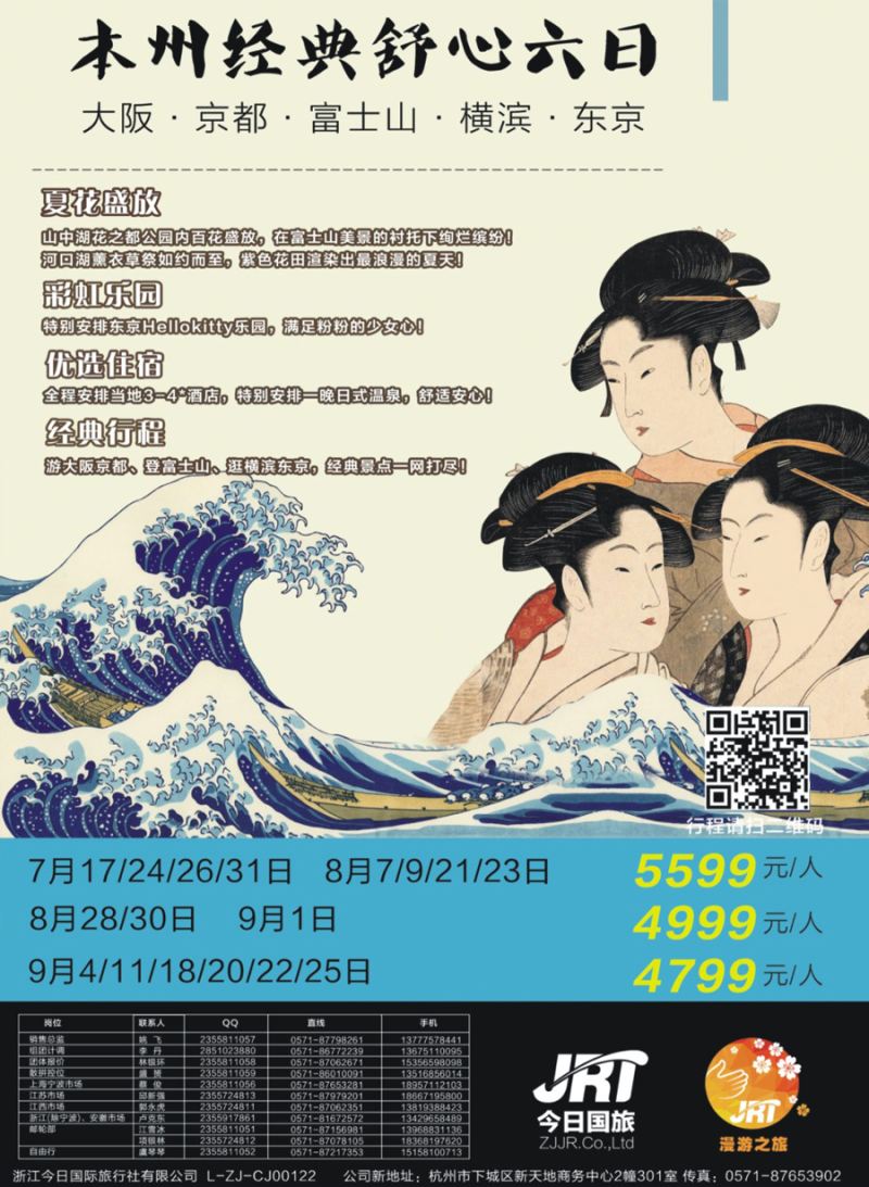 封面拉页 今日国旅-漫游之旅2