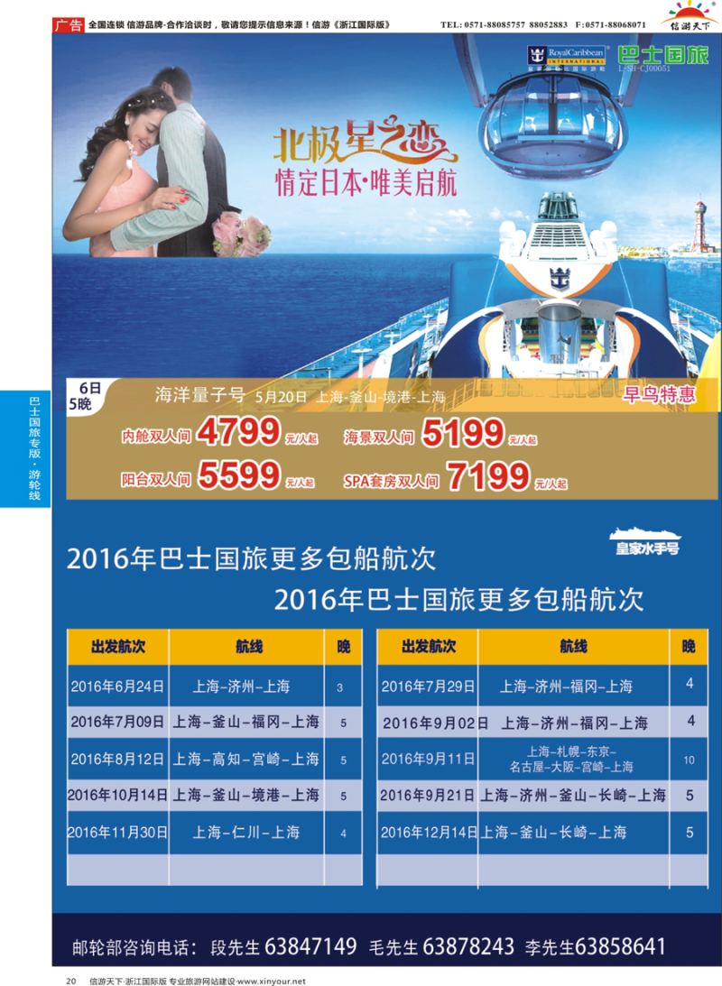 20 上海巴士国旅-出境线 