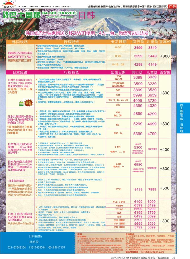 21 上海巴士国旅-出境线 