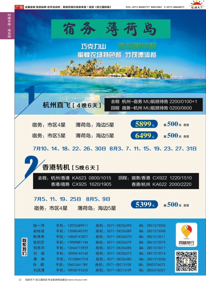 12 同禧旅行-宿务 