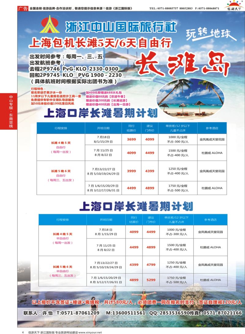 4 浙江中山国际旅行社-长滩岛 