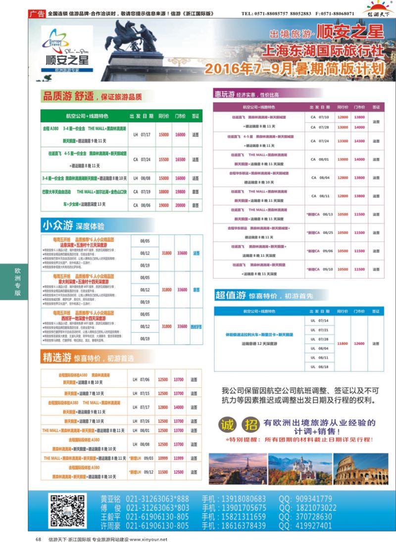 68 东湖国旅-顺安之星 