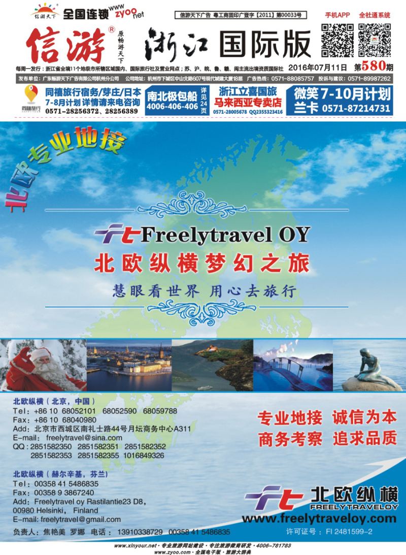 封面 北欧纵横