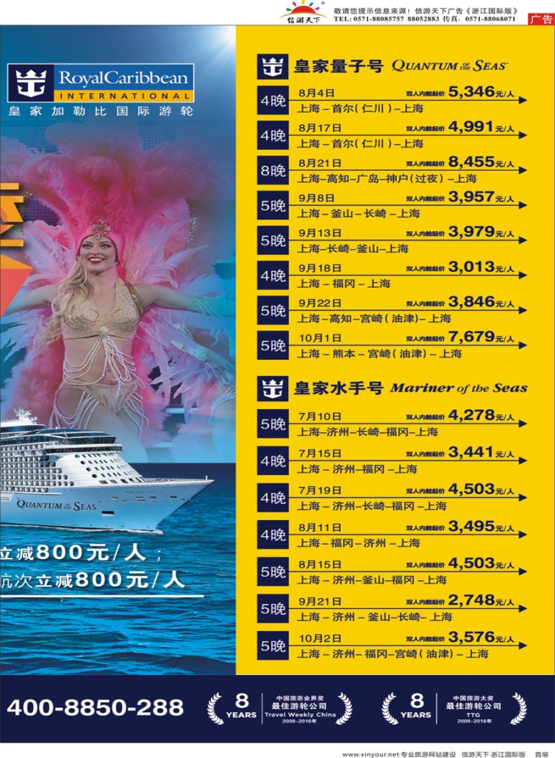 扉1 皇家加勒比国际游轮 