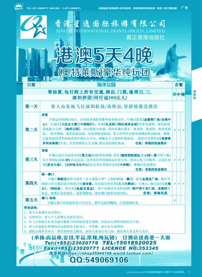 71 香港星逸国际旅游有限公司 