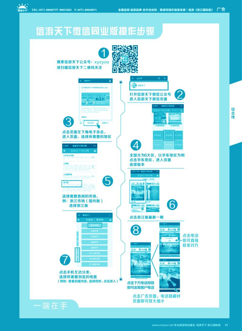 95 信游天下微信使用步骤 