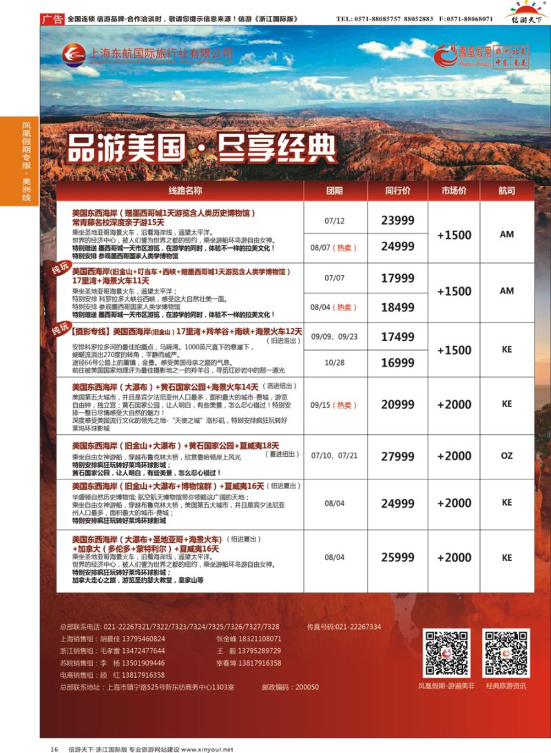 16 凤凰假期-非洲。中东。美洲 