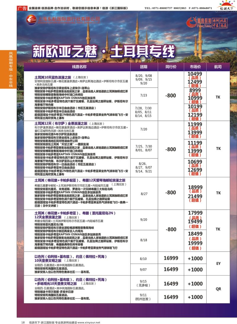 18 凤凰假期-非洲。中东。美洲 