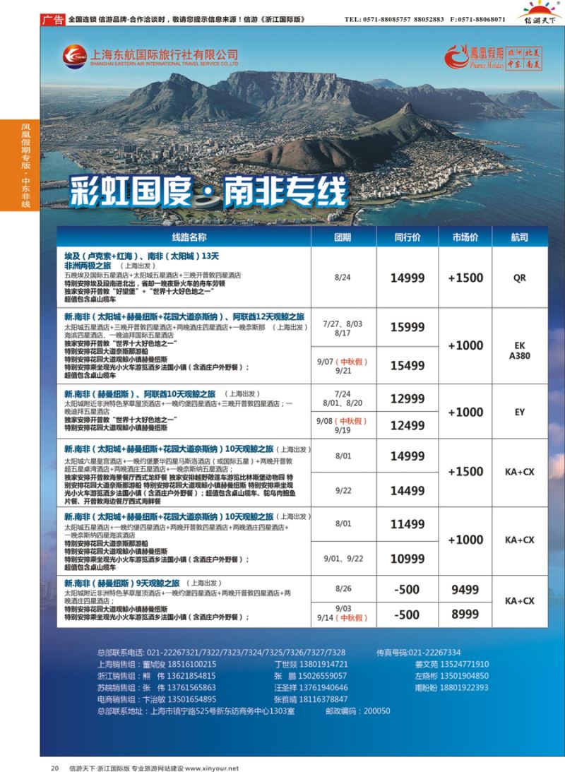 20 凤凰假期-非洲。中东。美洲 