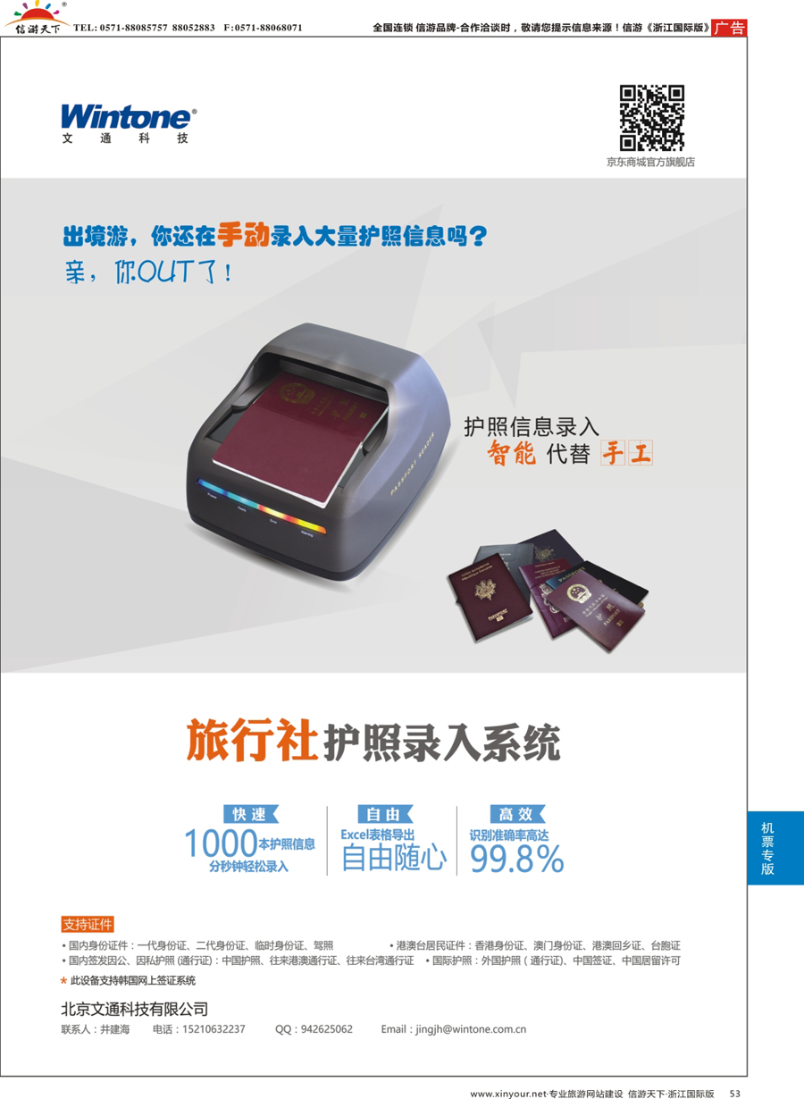 53 文通旅行社护照录入系统 