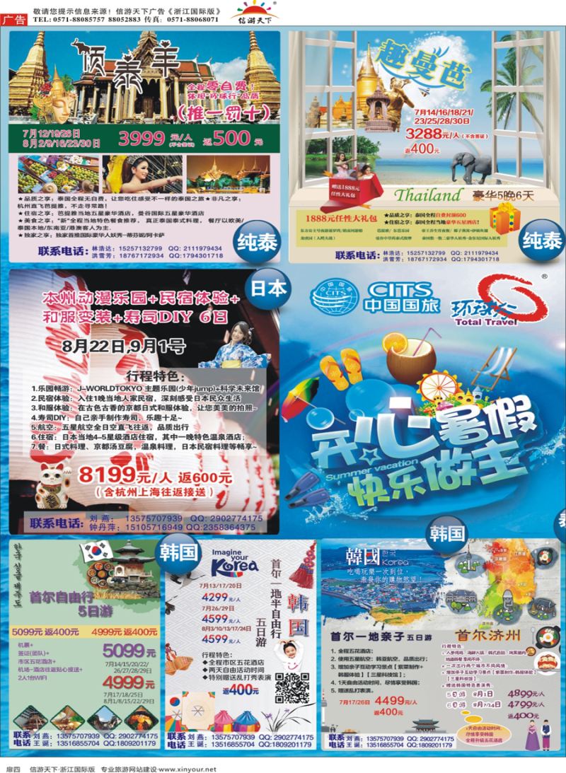 扉4 环球行.中国国旅(浙江)旅行社 
