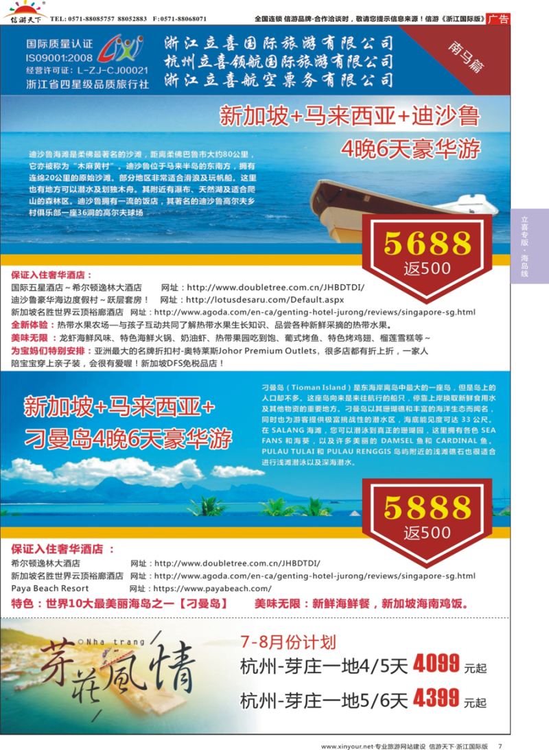 7 浙江立喜国际旅游有限公司×南马篇 ×刁曼岛× 迪沙鲁× 芽庄 