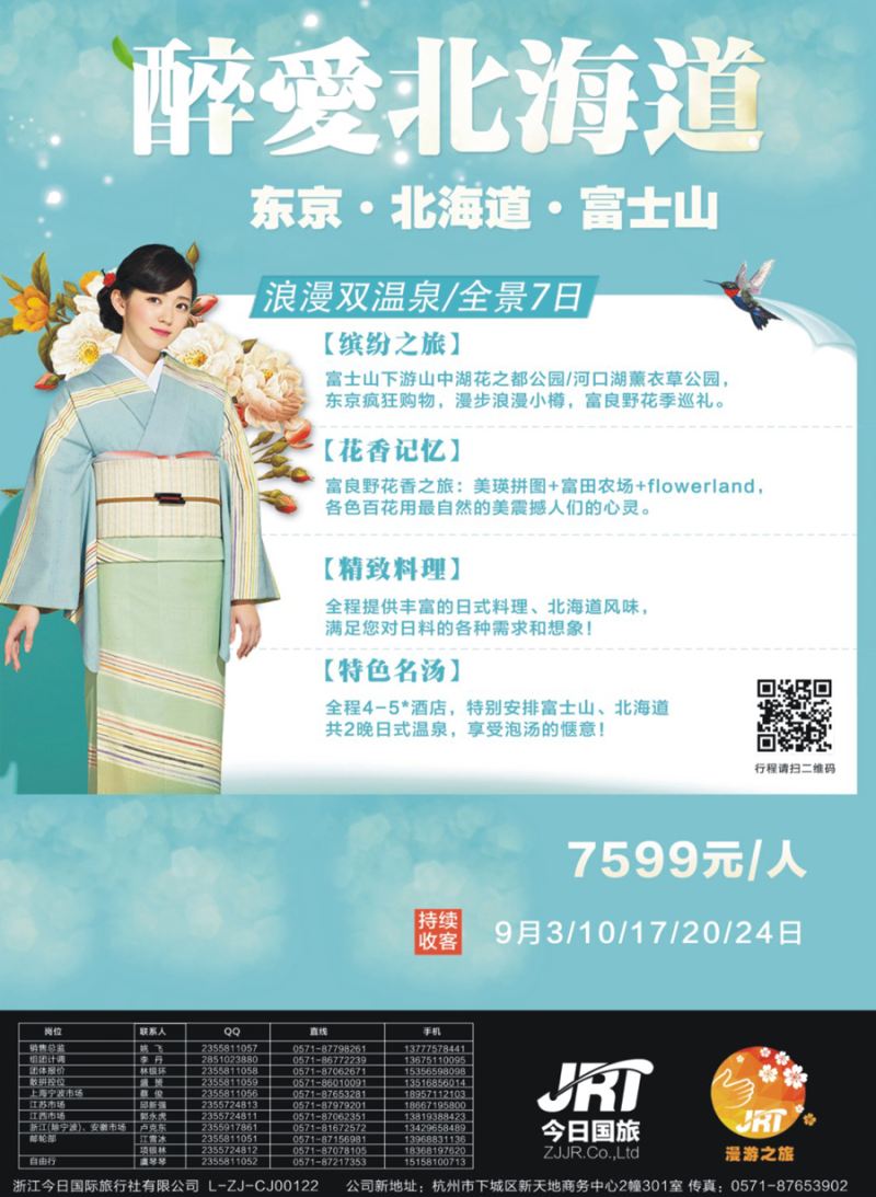 拉页 今日国旅-漫游之旅 1