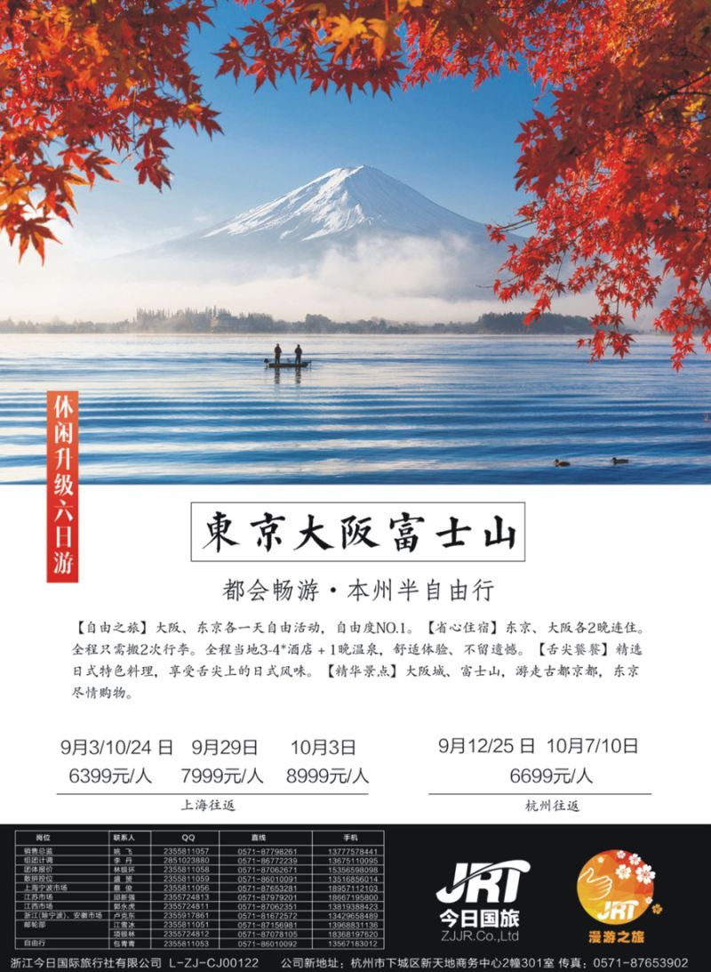 拉页 今日国旅-漫游之旅 2