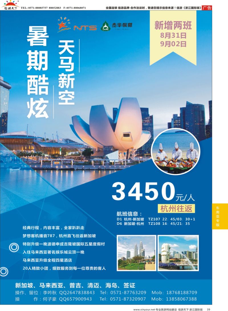 39 浙江新世界国际旅游股份有限公司×新加坡×马来西亚 