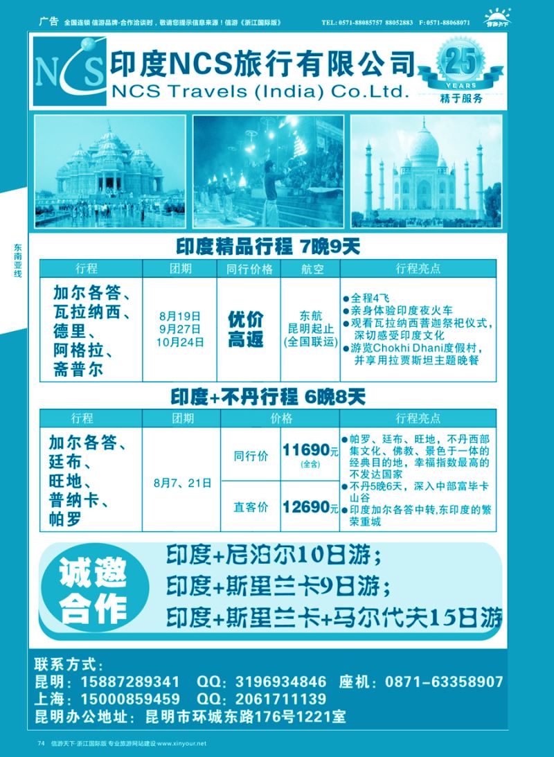 74 印度NCS旅行有限公司 ｛11131｝