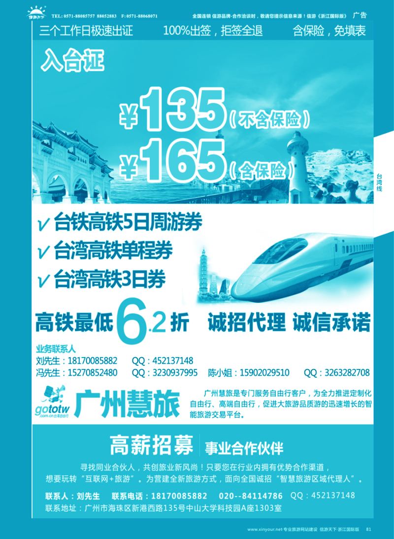 81 广州慧旅-入台证同行最低 