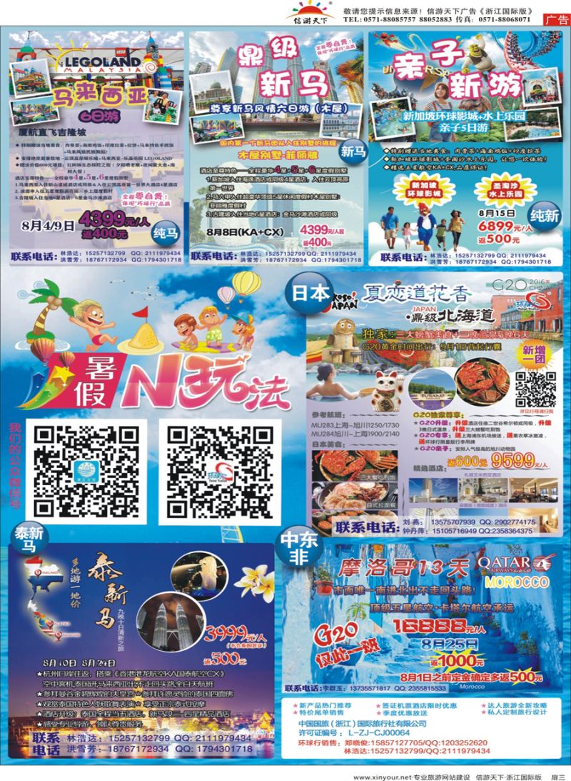 扉3 环球行.中国国旅(浙江)旅行社 