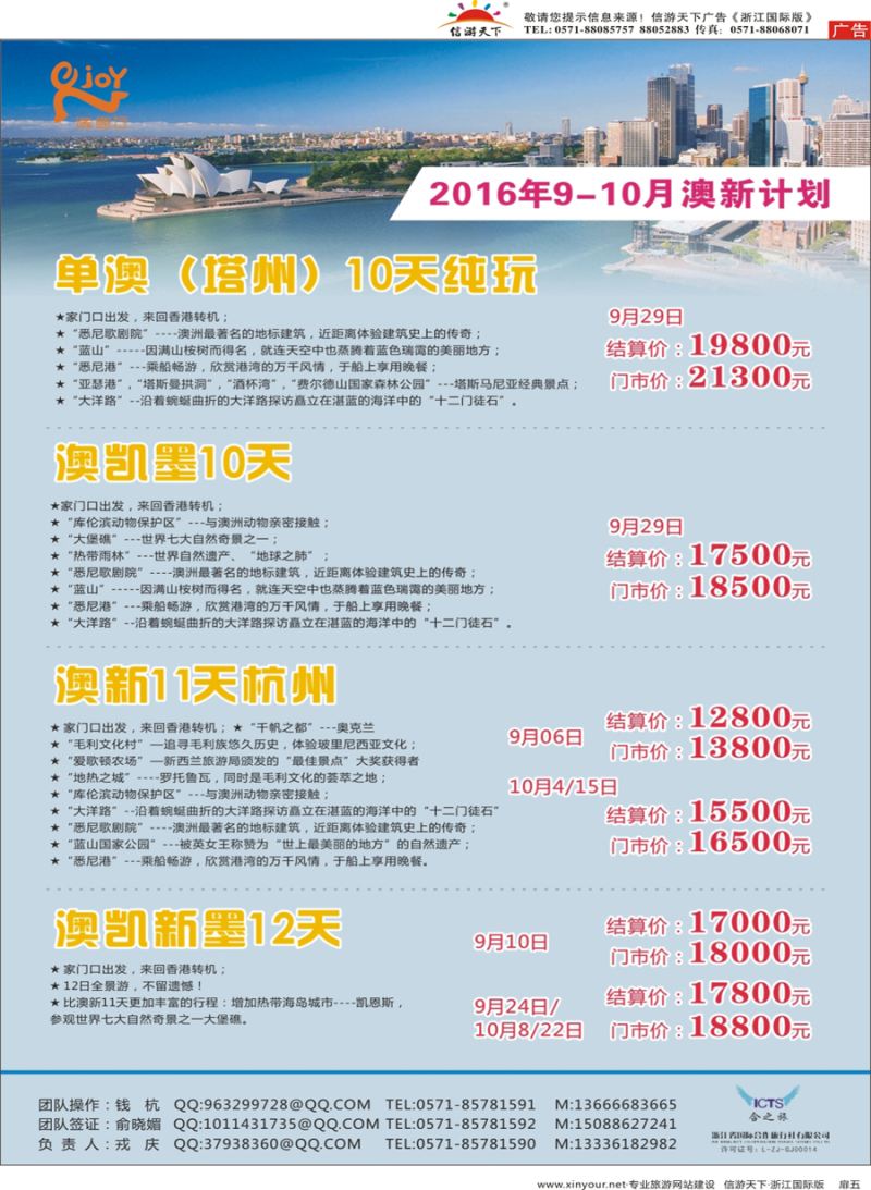 扉5 逸趣行●浙江国际合作旅行社 