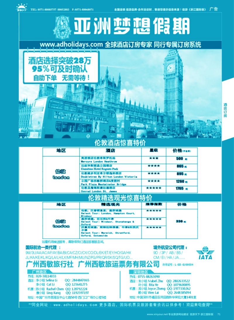71 全球酒店订房专家-亚洲梦想假期 