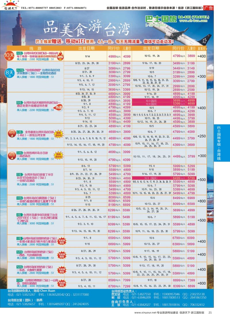 21 上海巴士国旅-出境线 