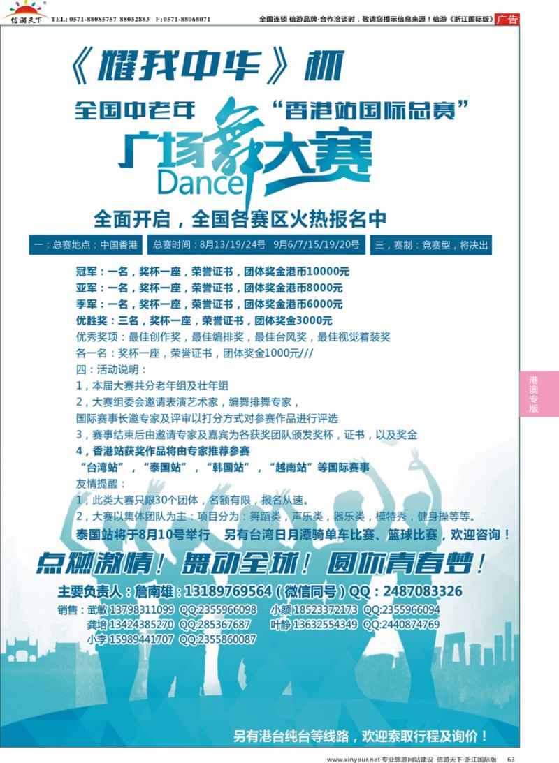 63 港澳广场舞大赛 