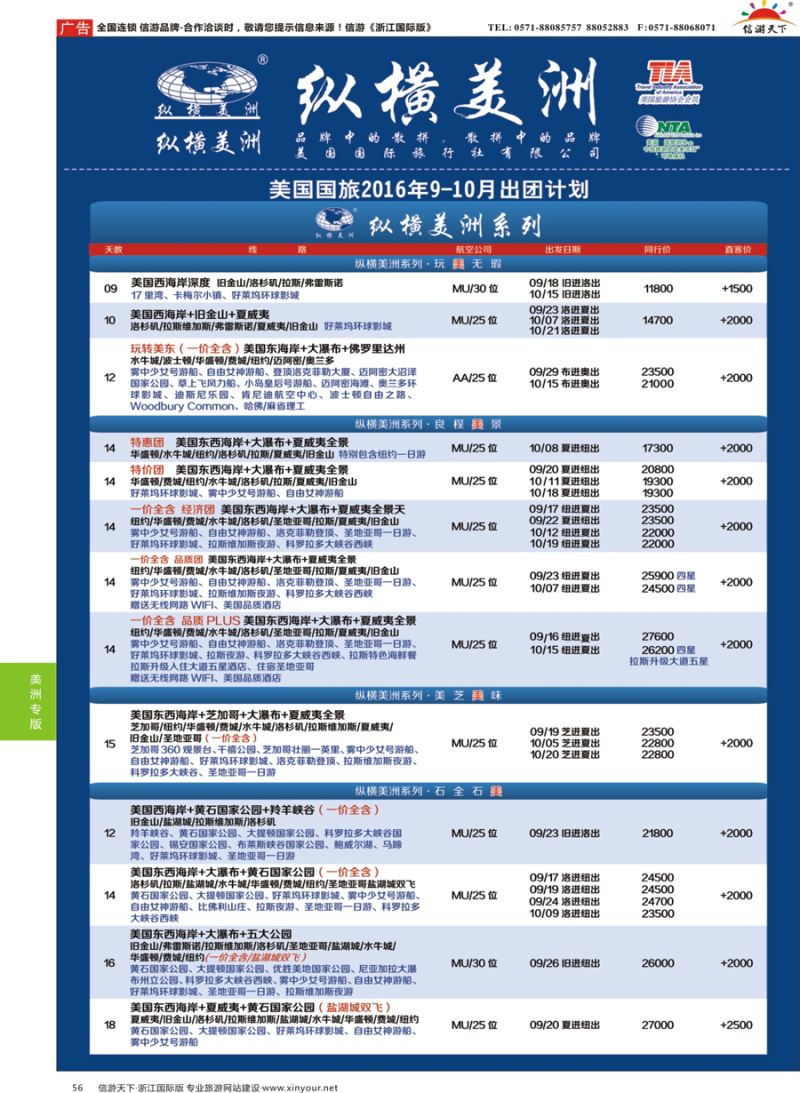56 纵横美洲 
