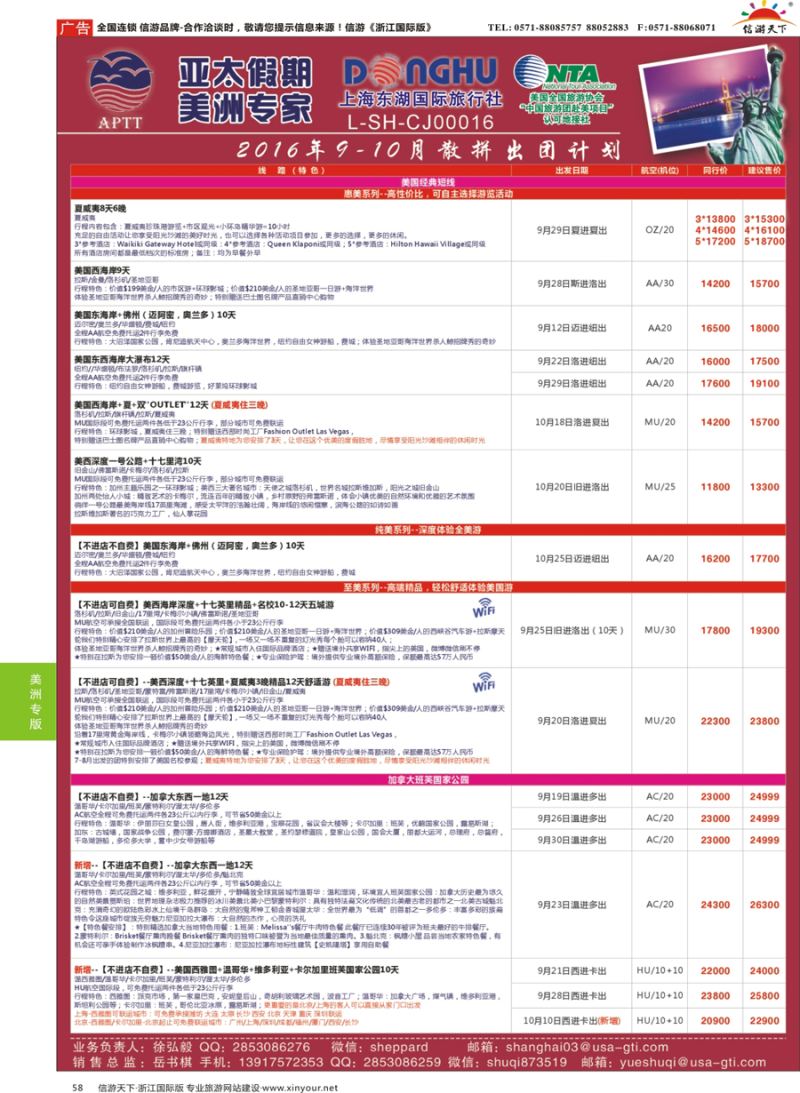 58 亚太假期-美国专业地接批发商 