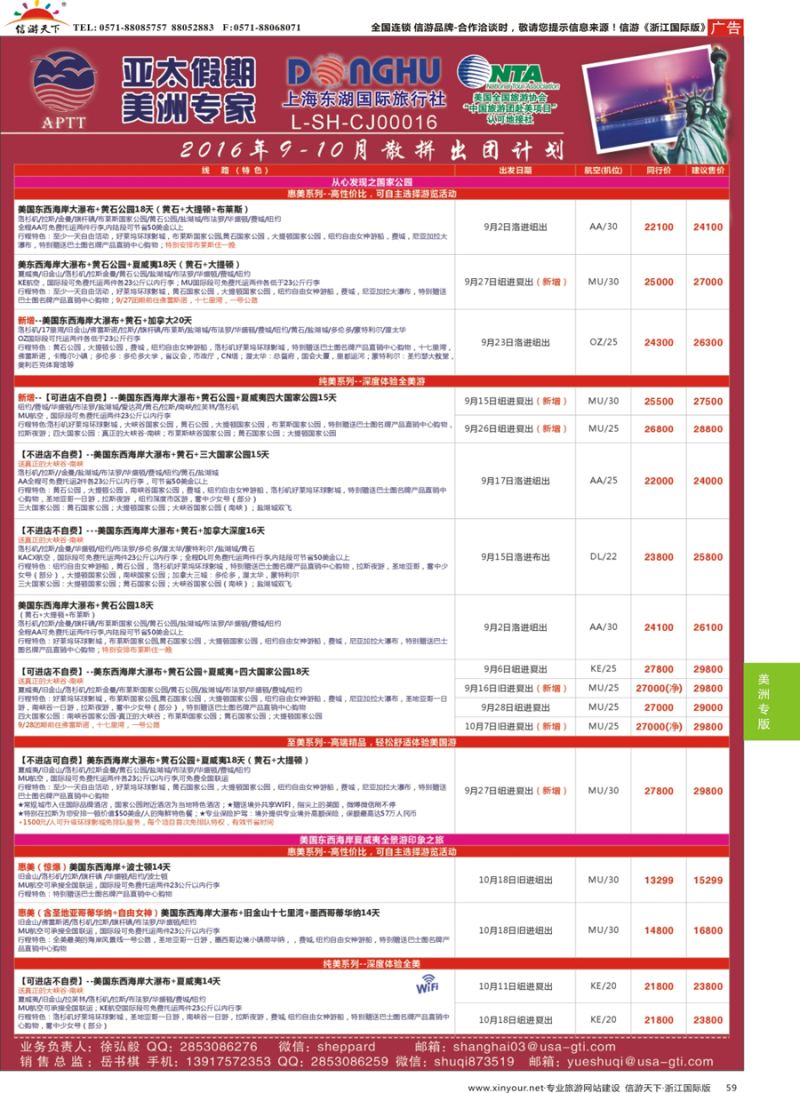 59 亚太假期-美国专业地接批发商 
