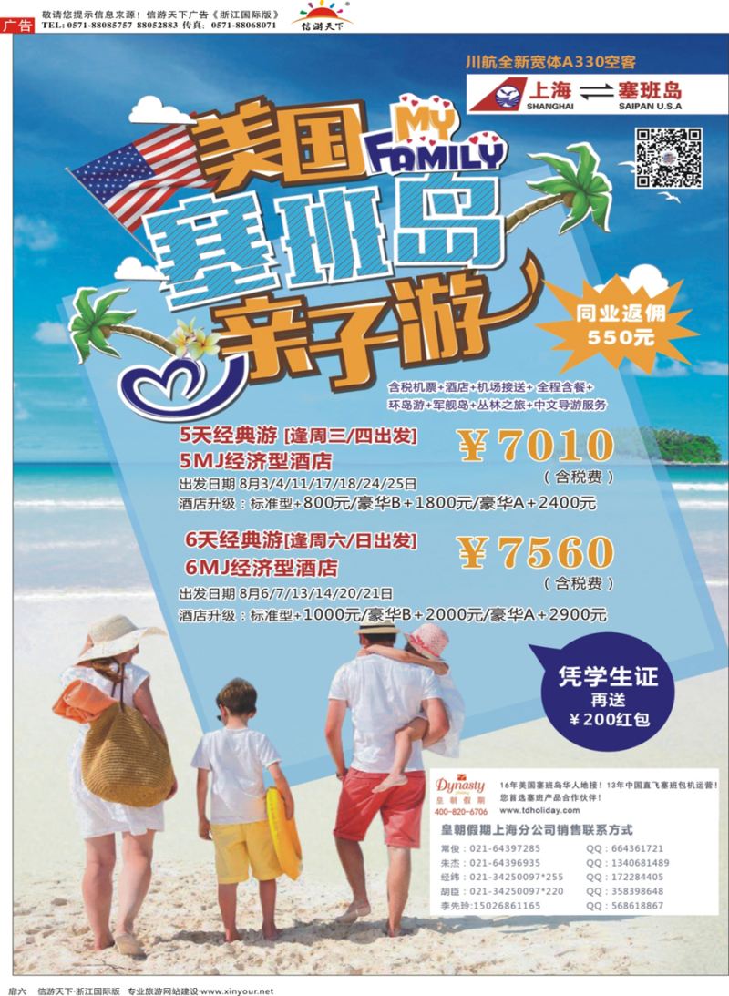 扉6 皇朝假期-上海直飞塞班岛独家包机地接批发 