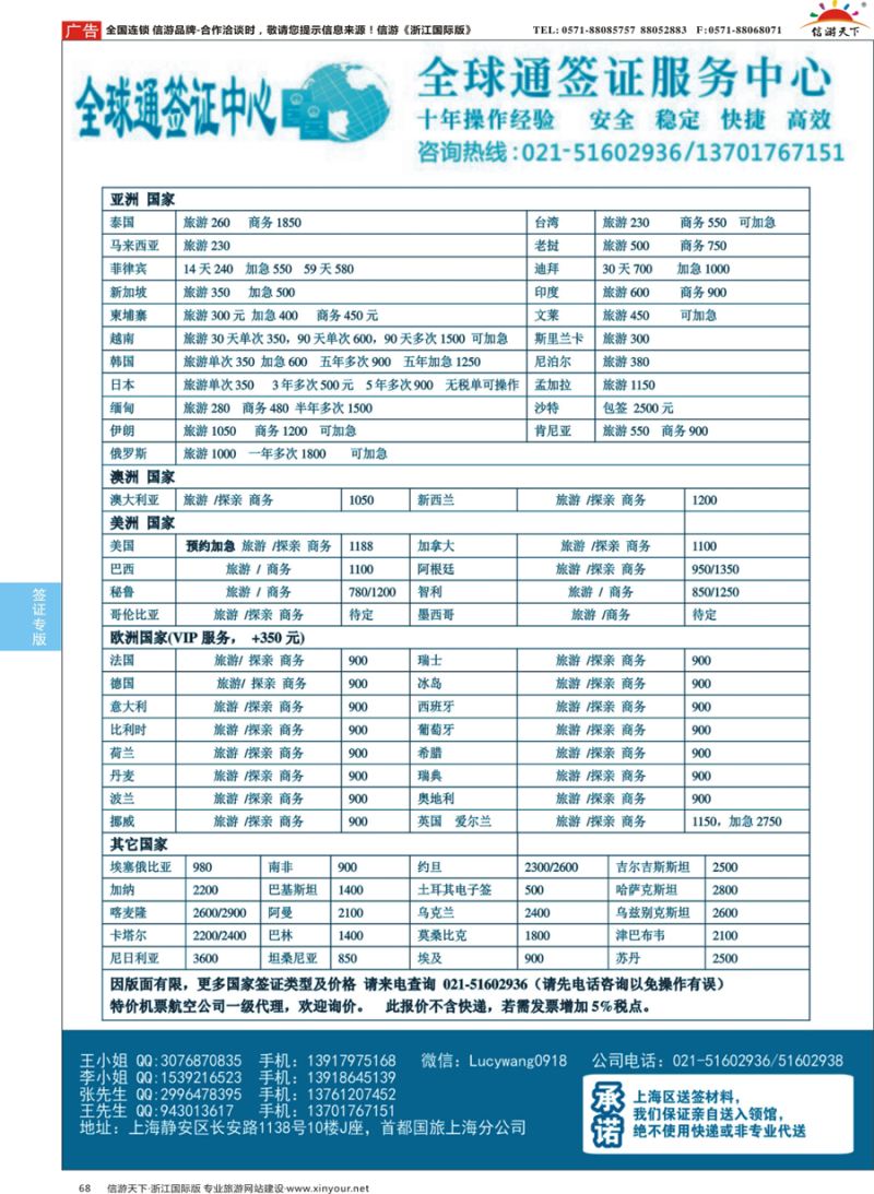 68 上海全球通签证  ｛10697｝