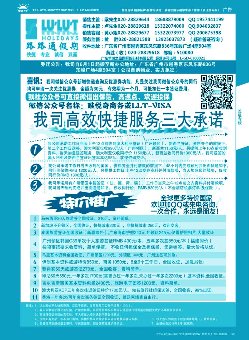 69 路路通签证同行报价 