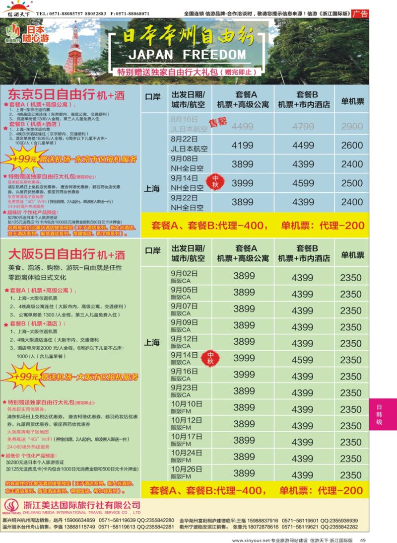 49 衡美旅行-日本专线 