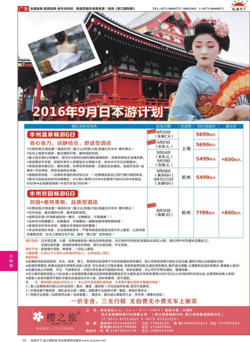 50 樱之旅—日本批发 