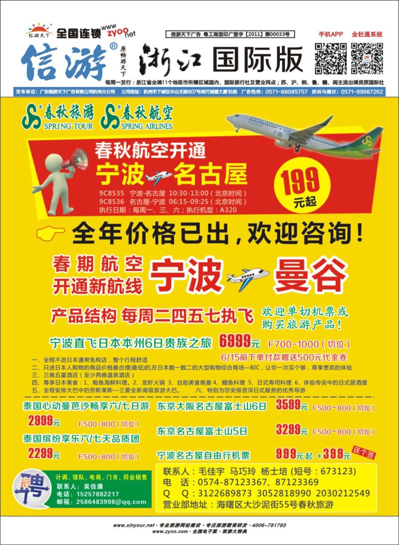 封底 上海春秋旅行社有限公司宁波分公司 