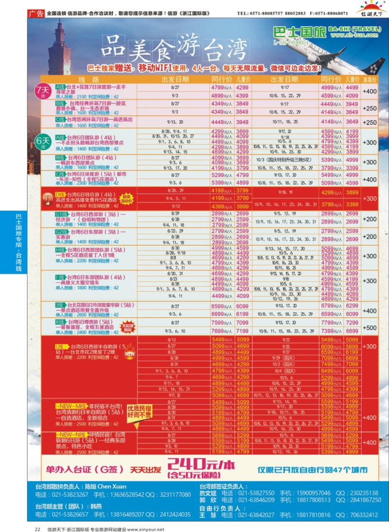 22 上海巴士国旅-出境线 