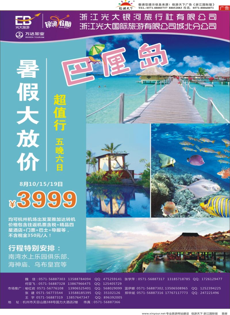 扉1 浙江光大国际旅游有限公司 