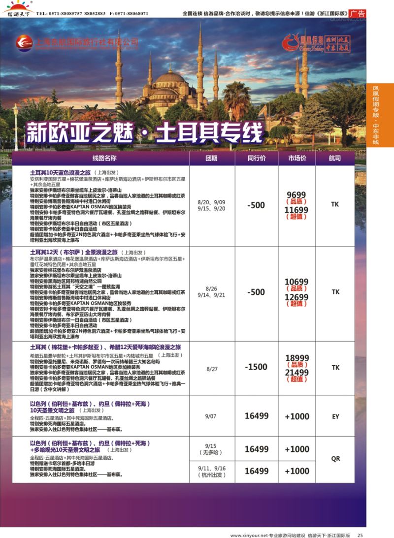 25 凤凰假期-非洲。中东。美洲 