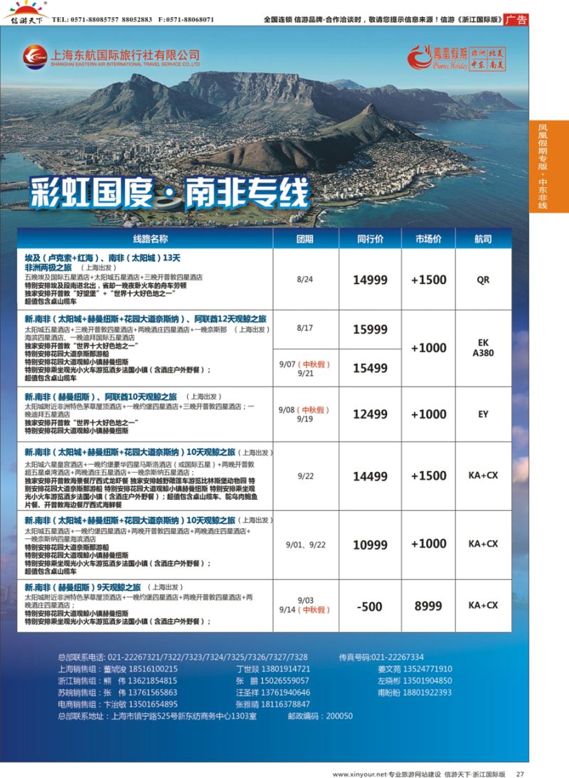 27 凤凰假期-非洲。中东。美洲 
