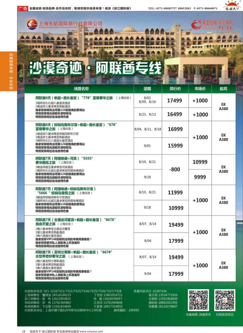28 凤凰假期-非洲。中东。美洲 
