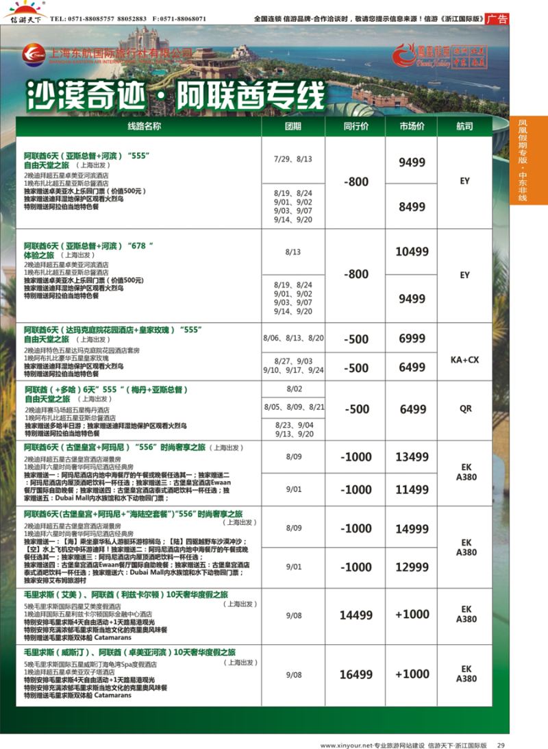 29 凤凰假期-非洲。中东。美洲 