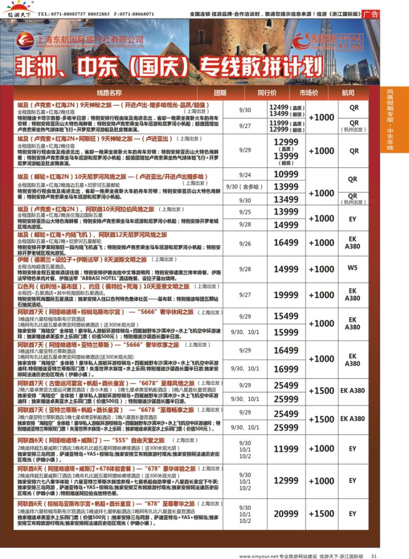 31 凤凰假期-非洲。中东。美洲 