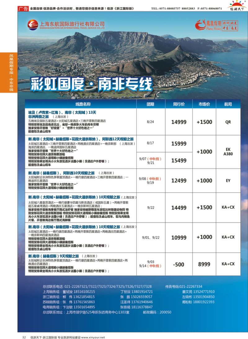 32 凤凰假期-非洲。中东。美洲 