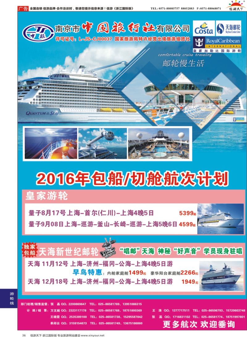 36 南京市中国旅行社-邮轮线 